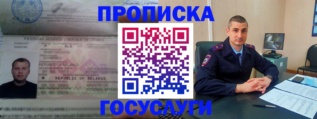 прописка 2025 в Покрове