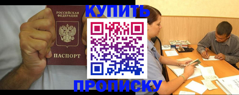 прописка штамп в Покрове