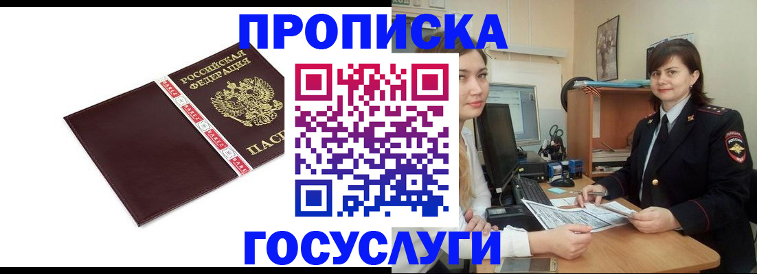 временная регистрация для всех в Покрове