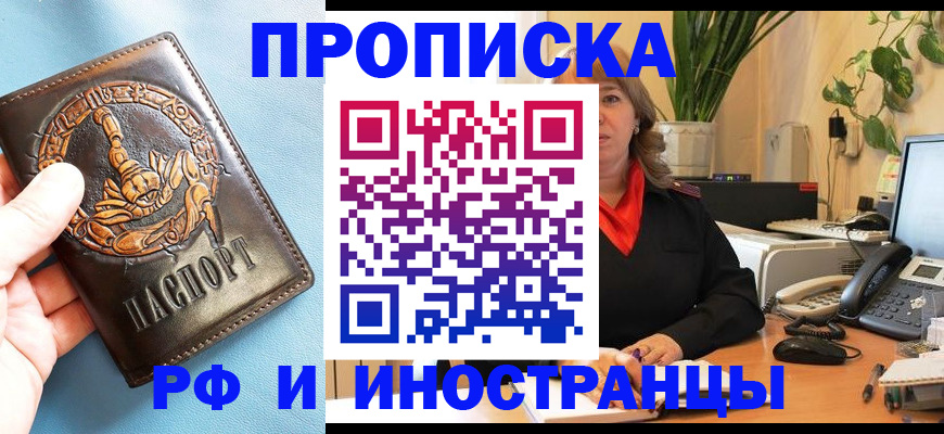 прописка иностранных граждан в Покрове